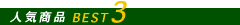Cabelas(�J�x���X)�̐l�C���i�x�X�g�R